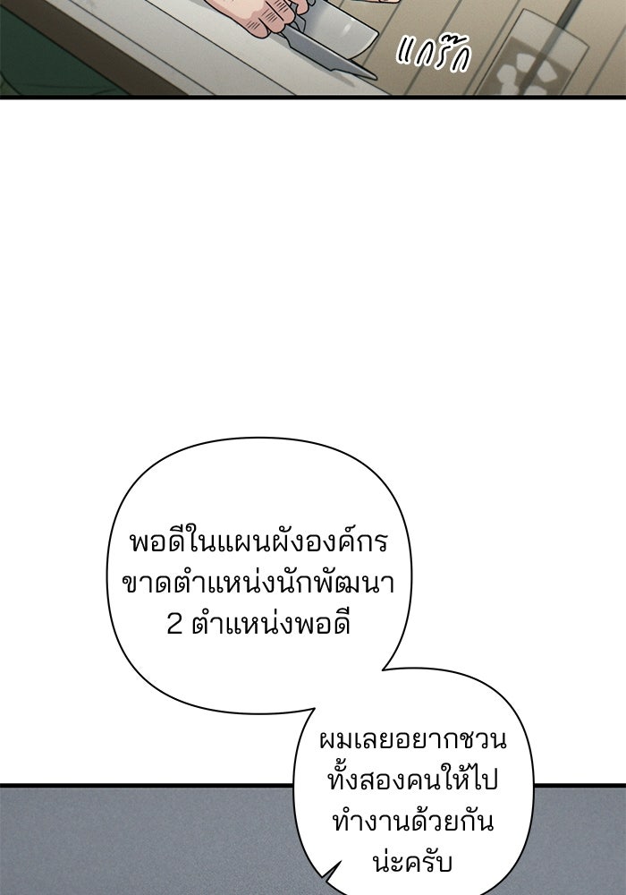 สตาร์ตอัปสตาร์ตรัก - หน้า 4