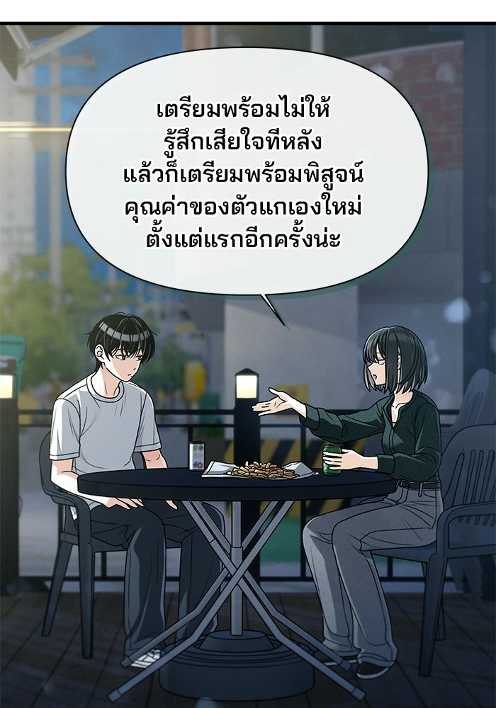 สตาร์ตอัปสตาร์ตรัก - หน้า 49