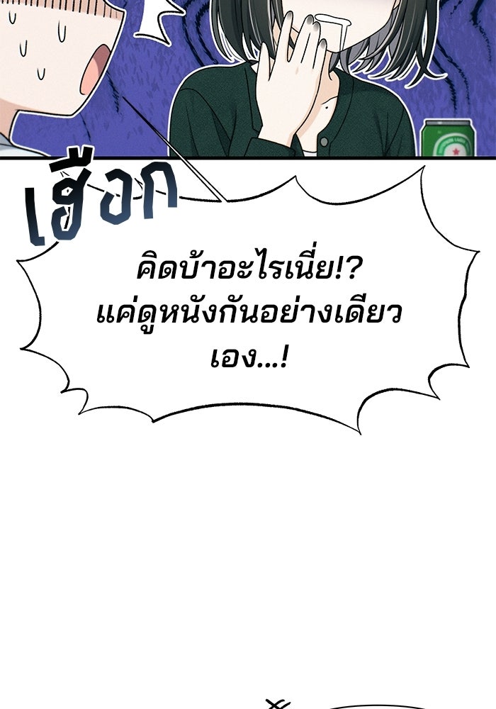 สตาร์ตอัปสตาร์ตรัก - หน้า 59