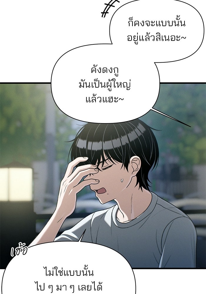 สตาร์ตอัปสตาร์ตรัก - หน้า 60