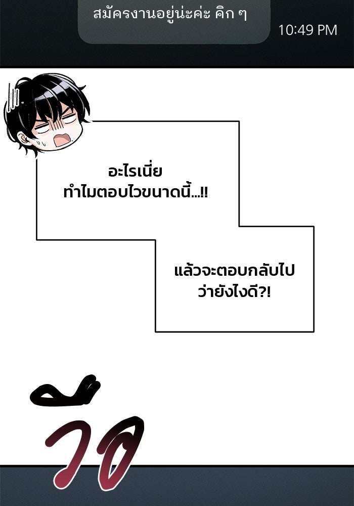 สตาร์ตอัปสตาร์ตรัก - หน้า 86