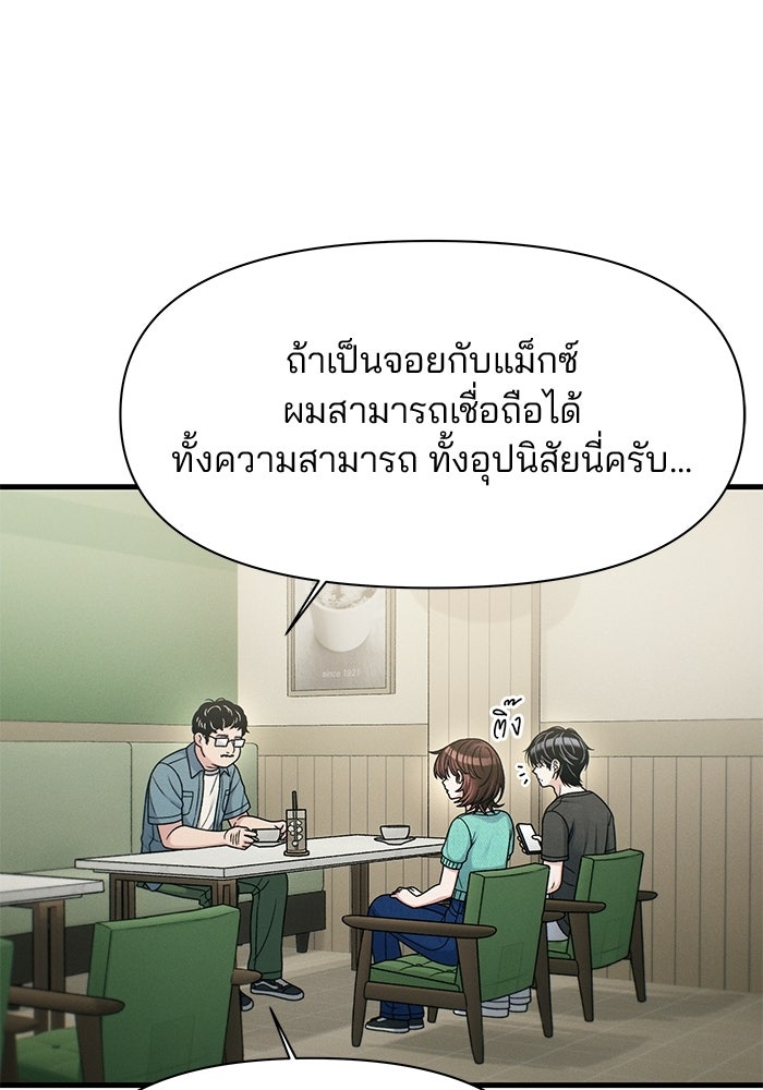 สตาร์ตอัปสตาร์ตรัก - หน้า 9
