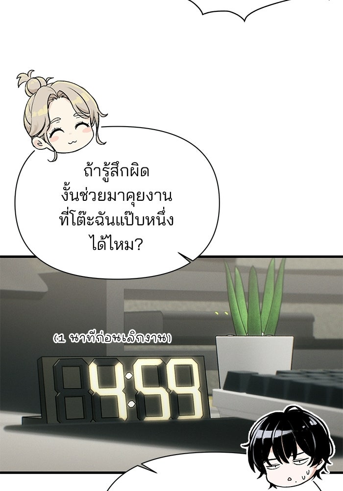 สตาร์ตอัปสตาร์ตรัก - หน้า 52