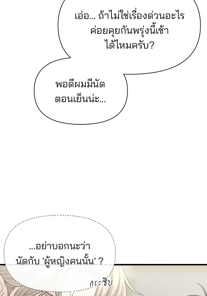 สตาร์ตอัปสตาร์ตรัก - หน้า 53