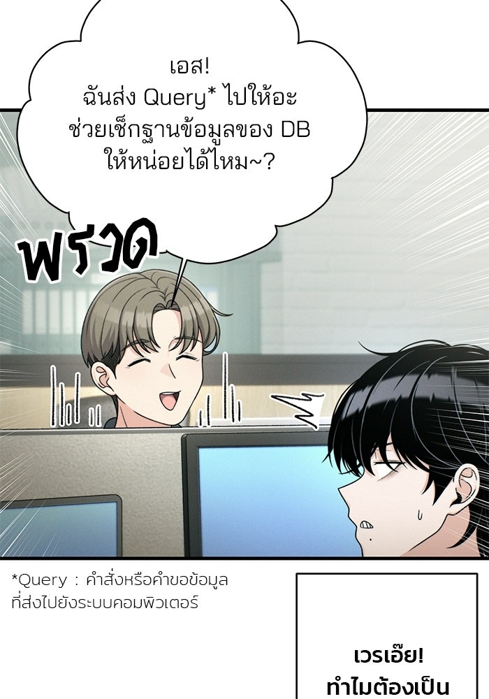 สตาร์ตอัปสตาร์ตรัก - หน้า 55