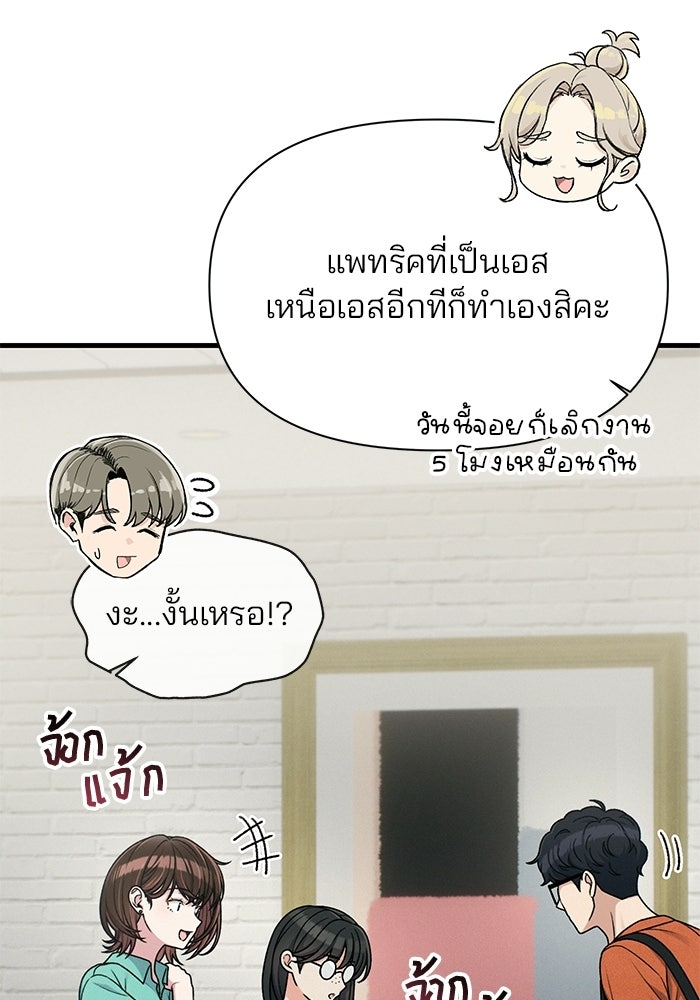 สตาร์ตอัปสตาร์ตรัก - หน้า 58