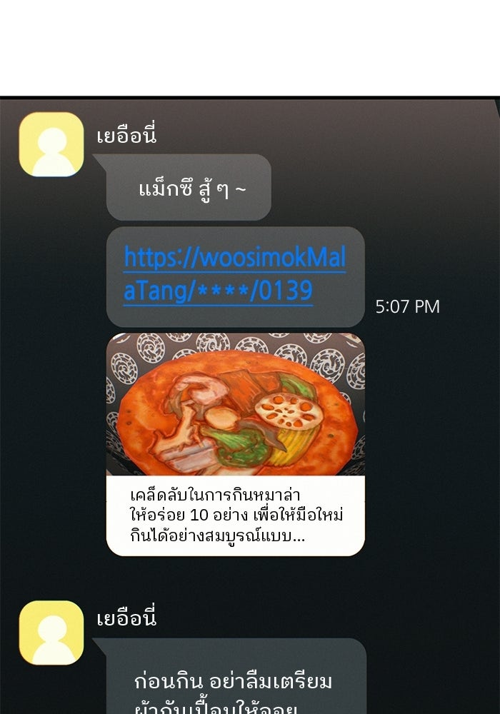สตาร์ตอัปสตาร์ตรัก - หน้า 74