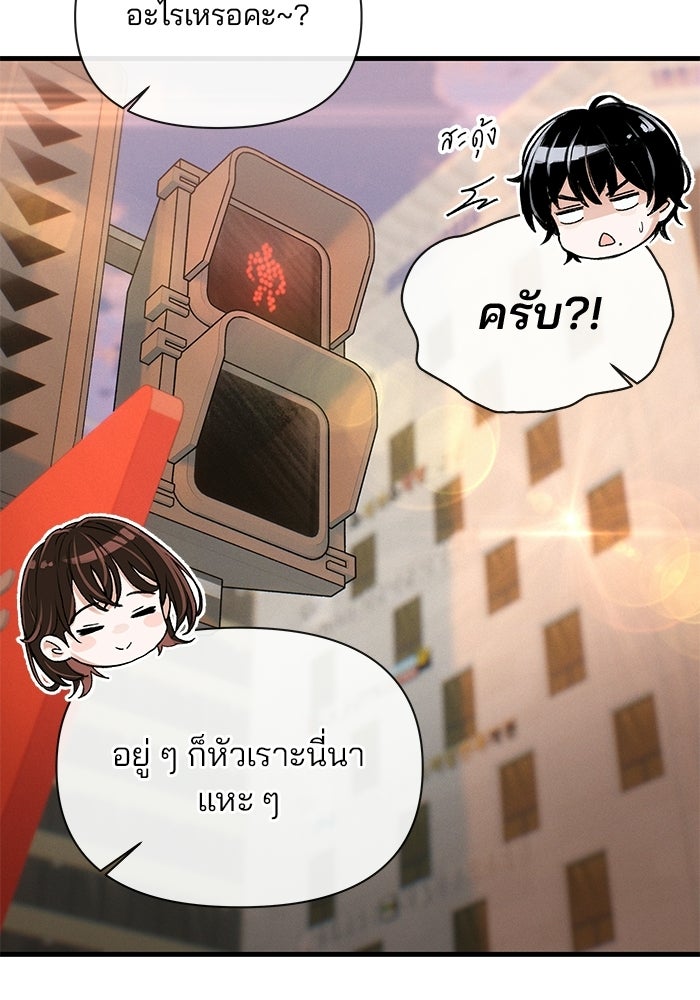 สตาร์ตอัปสตาร์ตรัก - หน้า 77