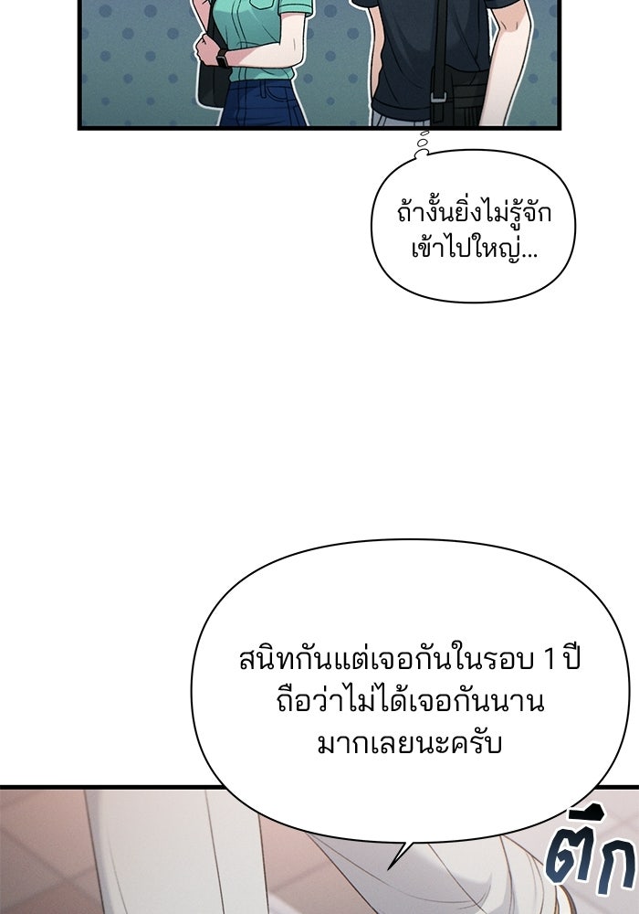 สตาร์ตอัปสตาร์ตรัก - หน้า 84