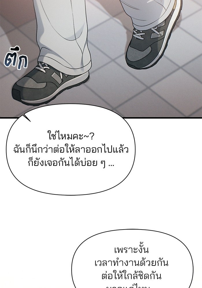 สตาร์ตอัปสตาร์ตรัก - หน้า 85