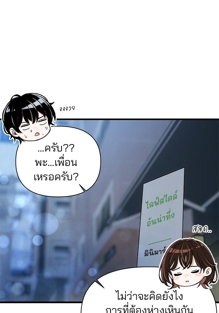 สตาร์ตอัปสตาร์ตรัก - หน้า 28