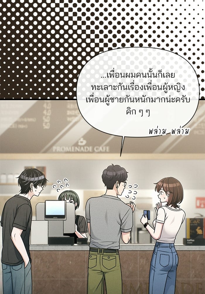 สตาร์ตอัปสตาร์ตรัก - หน้า 79