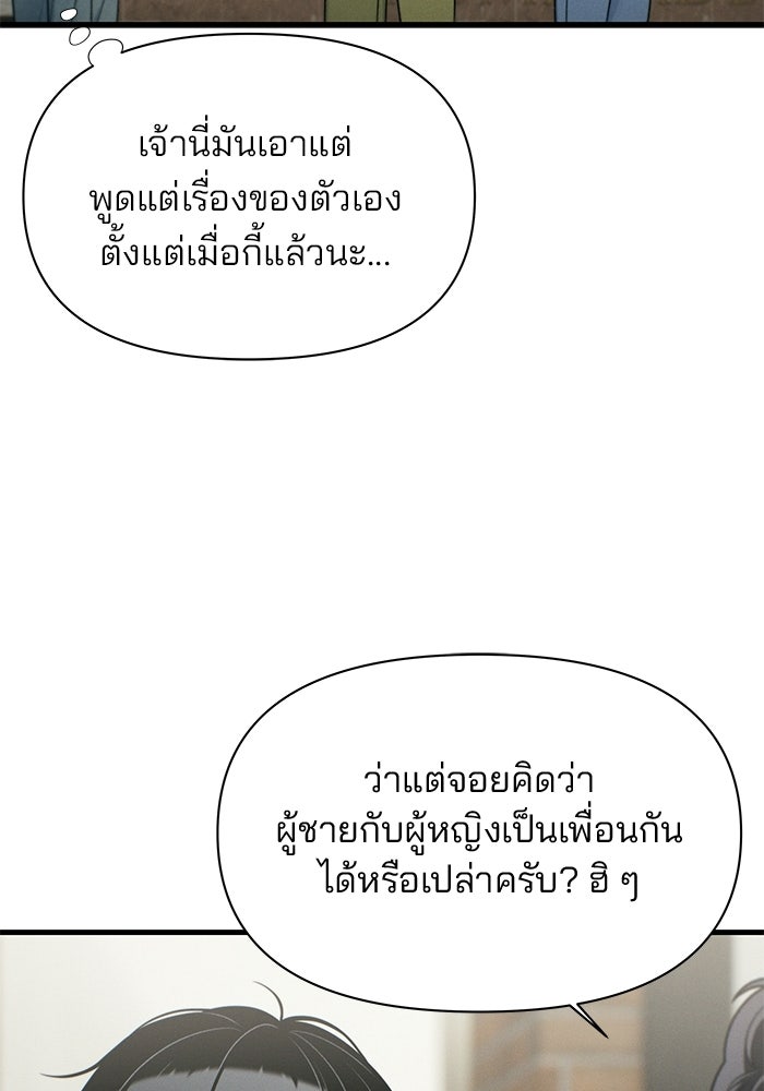 สตาร์ตอัปสตาร์ตรัก - หน้า 80