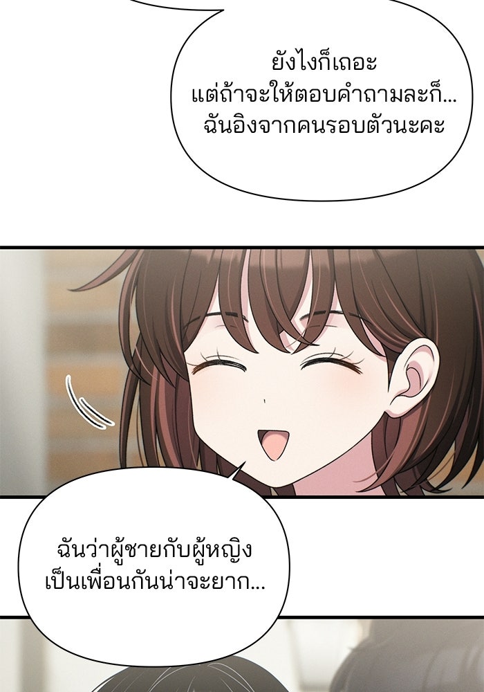 สตาร์ตอัปสตาร์ตรัก - หน้า 83