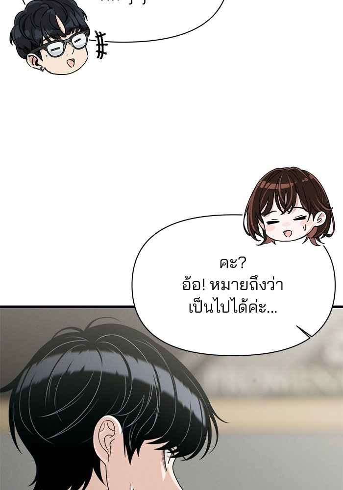 สตาร์ตอัปสตาร์ตรัก - หน้า 86