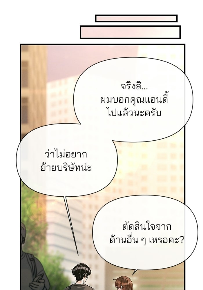 สตาร์ตอัปสตาร์ตรัก - หน้า 28