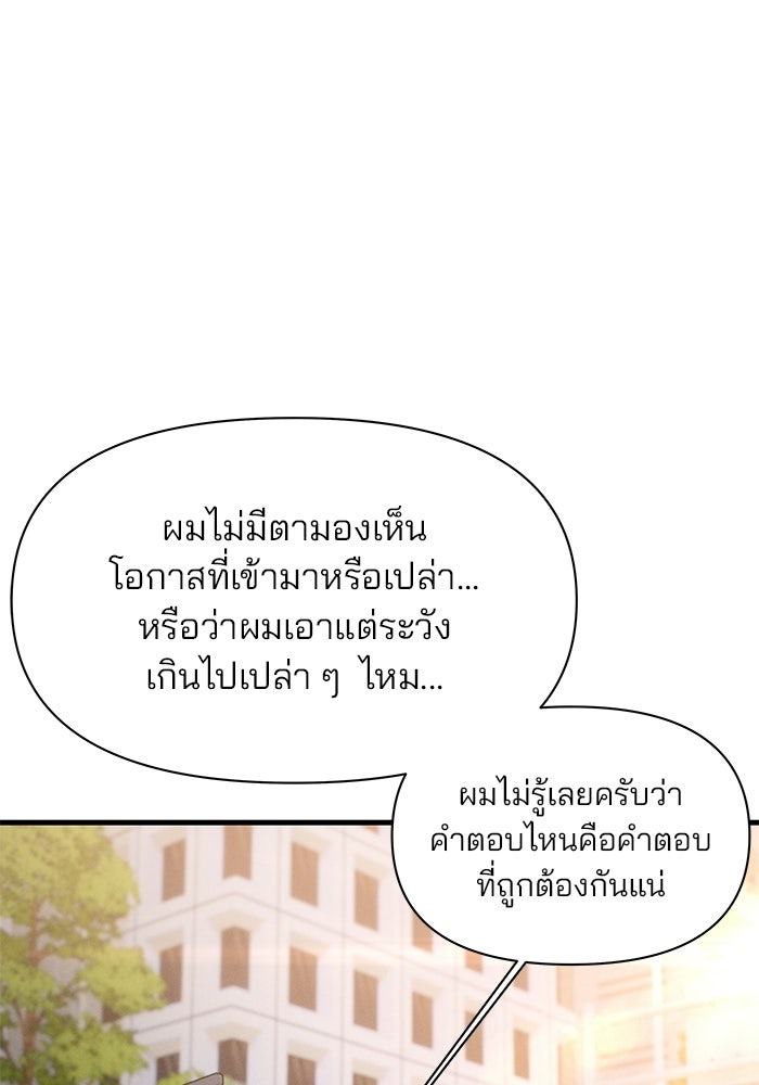 สตาร์ตอัปสตาร์ตรัก - หน้า 37