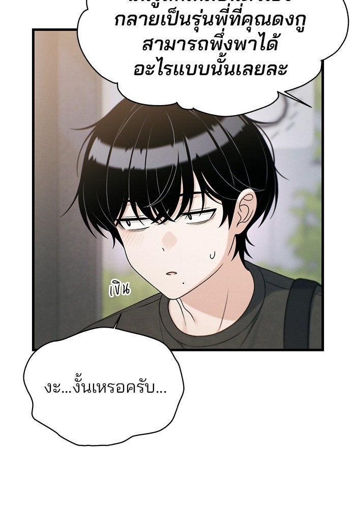 สตาร์ตอัปสตาร์ตรัก - หน้า 42