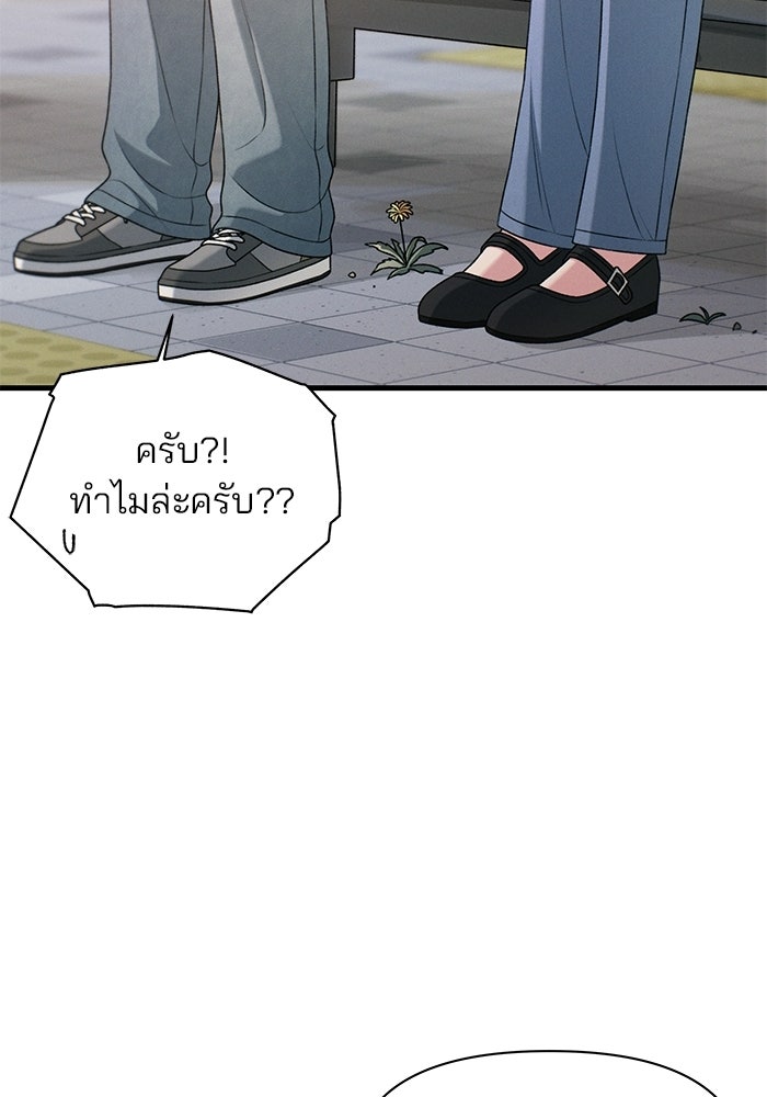 สตาร์ตอัปสตาร์ตรัก - หน้า 45