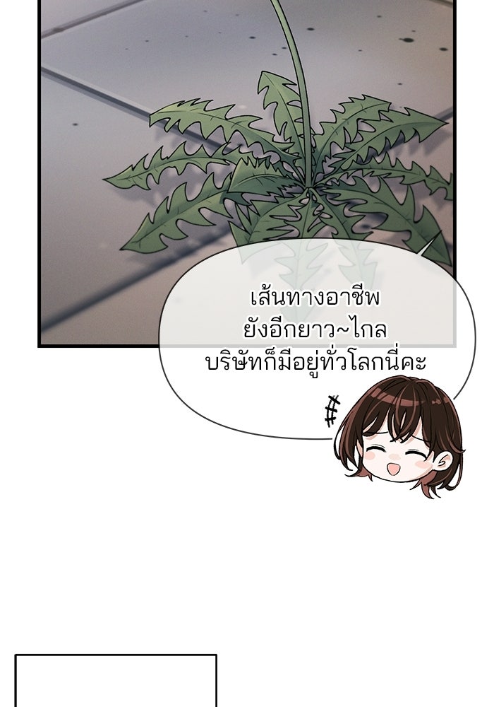 สตาร์ตอัปสตาร์ตรัก - หน้า 53