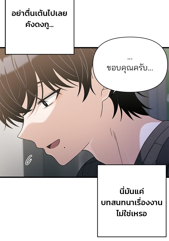 สตาร์ตอัปสตาร์ตรัก - หน้า 54