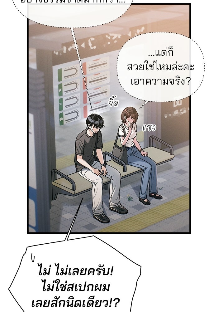 สตาร์ตอัปสตาร์ตรัก - หน้า 59