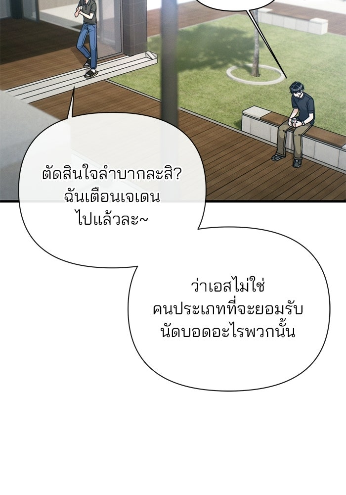 สตาร์ตอัปสตาร์ตรัก - หน้า 78