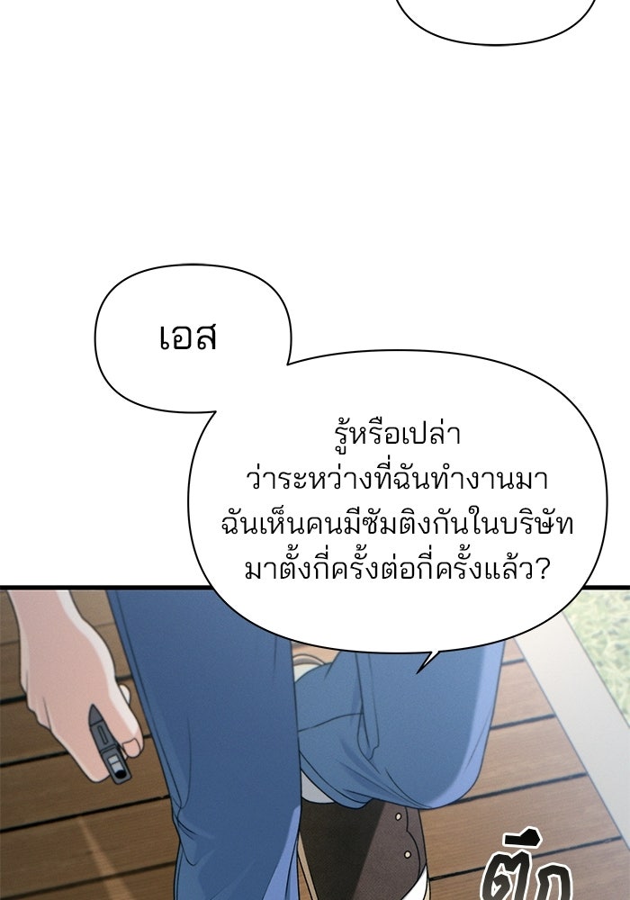 สตาร์ตอัปสตาร์ตรัก - หน้า 81