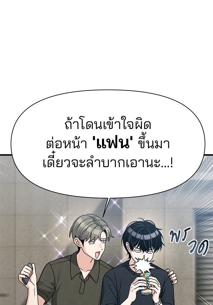 สตาร์ตอัปสตาร์ตรัก - หน้า 84