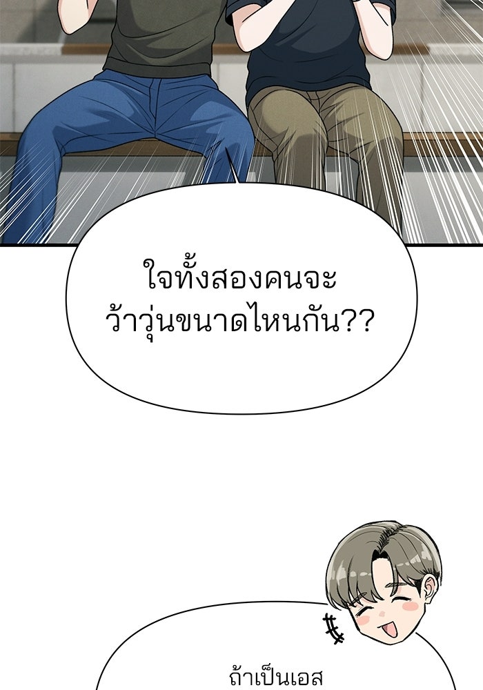 สตาร์ตอัปสตาร์ตรัก - หน้า 85