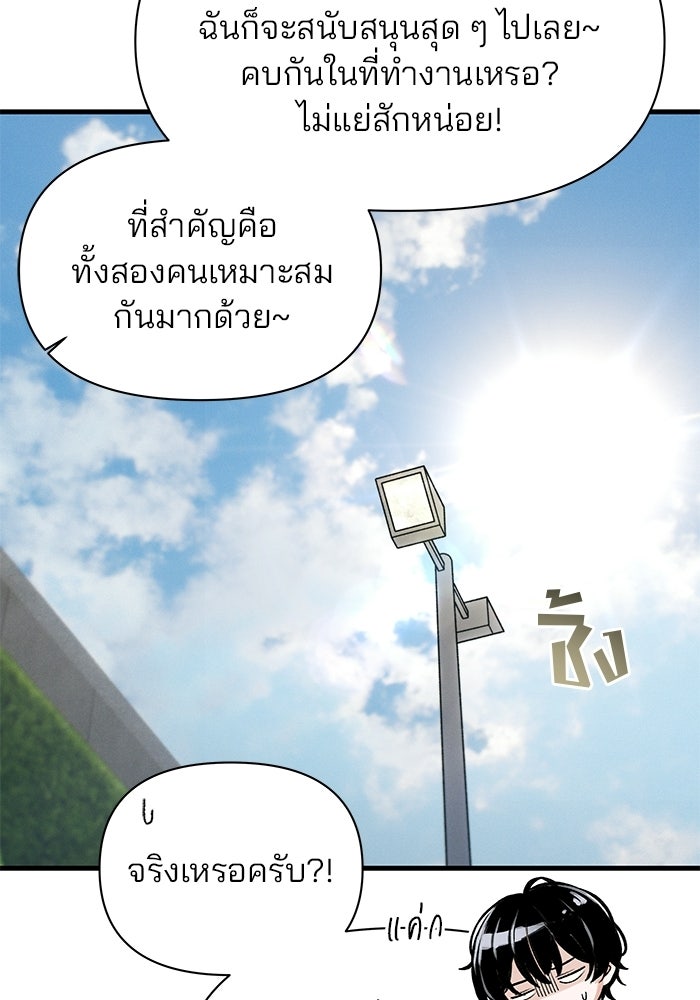 สตาร์ตอัปสตาร์ตรัก - หน้า 86
