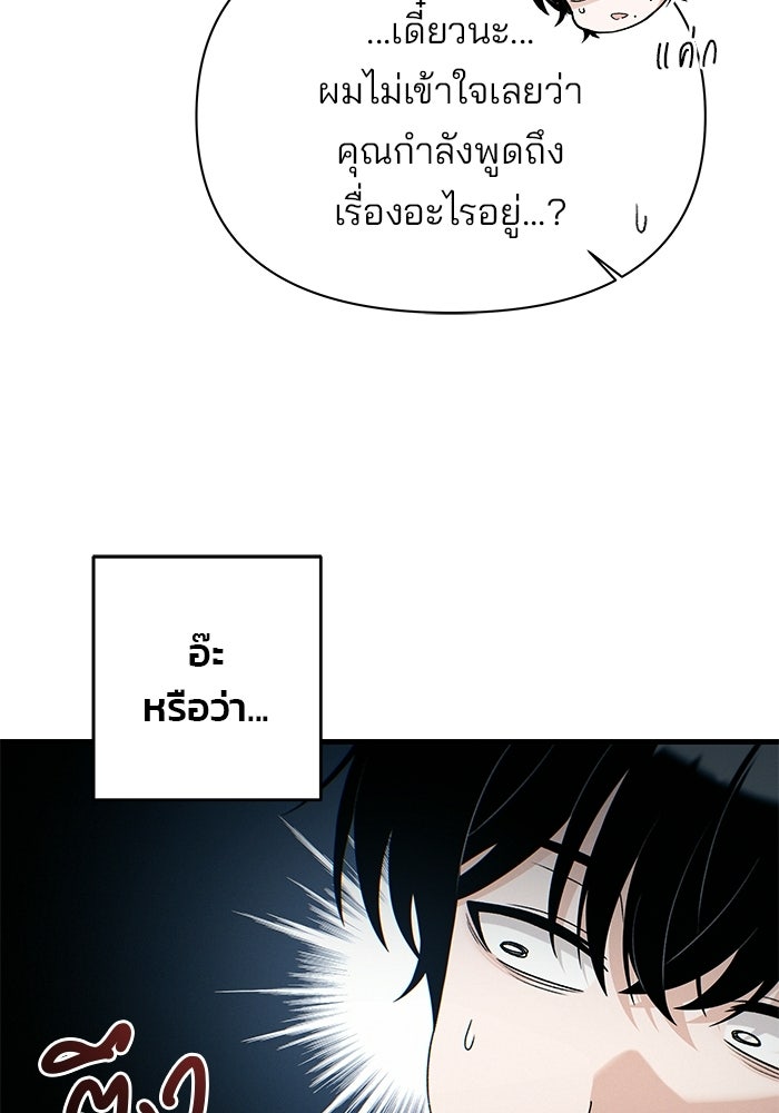 สตาร์ตอัปสตาร์ตรัก - หน้า 87