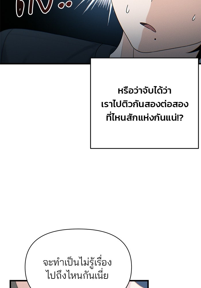 สตาร์ตอัปสตาร์ตรัก - หน้า 88