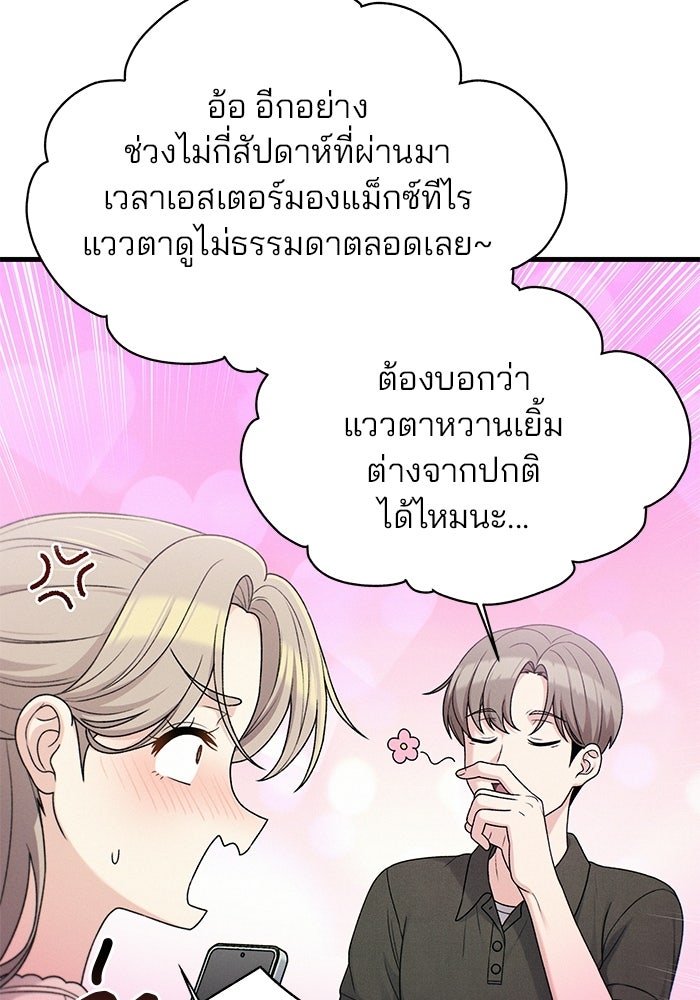 สตาร์ตอัปสตาร์ตรัก - หน้า 46