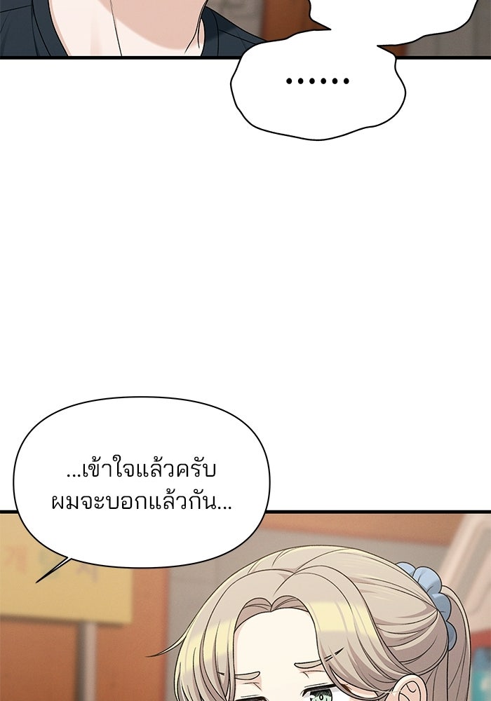 สตาร์ตอัปสตาร์ตรัก - หน้า 29