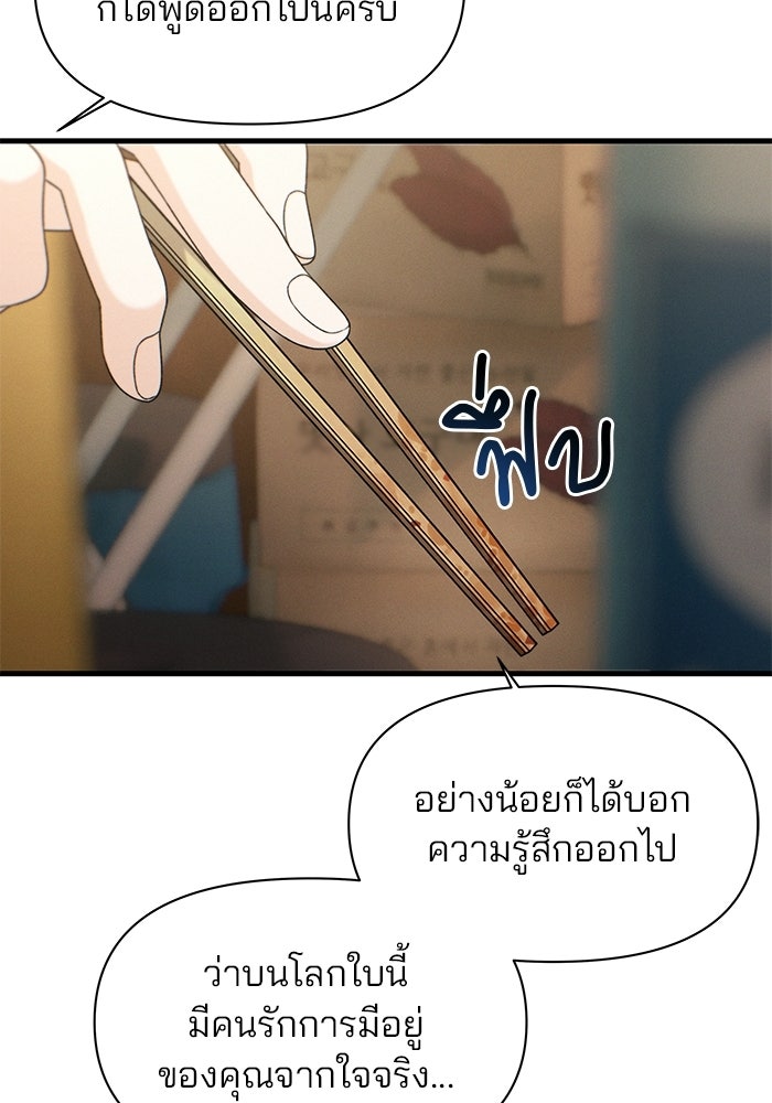 สตาร์ตอัปสตาร์ตรัก - หน้า 49