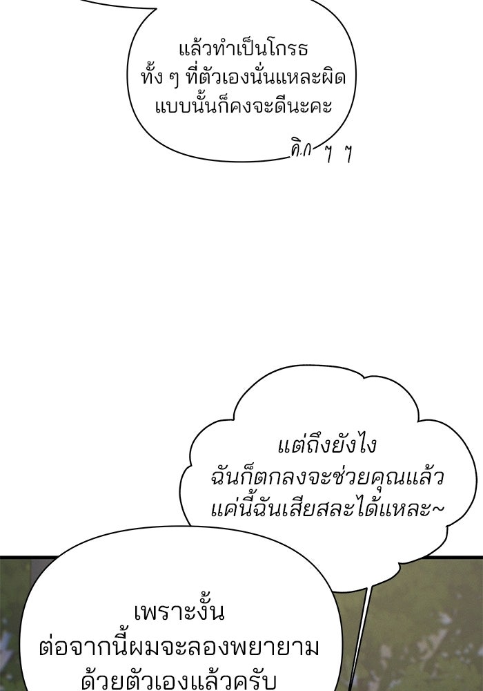 สตาร์ตอัปสตาร์ตรัก - หน้า 69