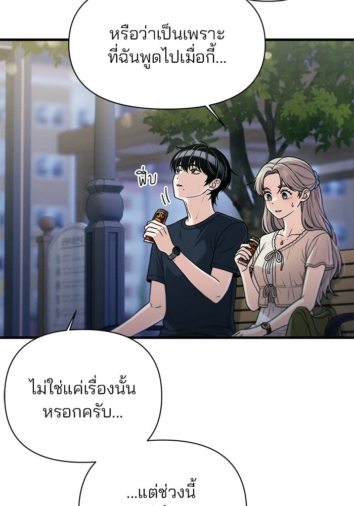 สตาร์ตอัปสตาร์ตรัก - หน้า 72