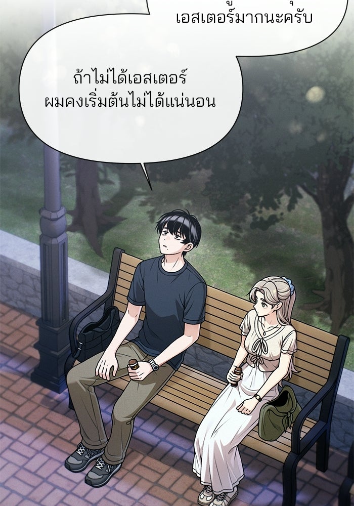 สตาร์ตอัปสตาร์ตรัก - หน้า 75