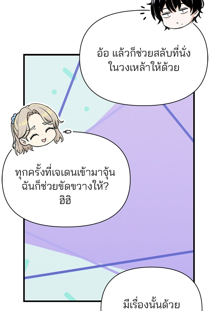 สตาร์ตอัปสตาร์ตรัก - หน้า 78