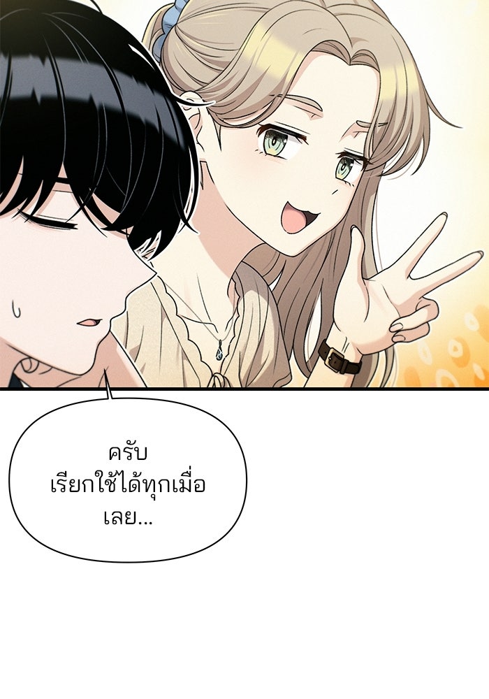 สตาร์ตอัปสตาร์ตรัก - หน้า 80