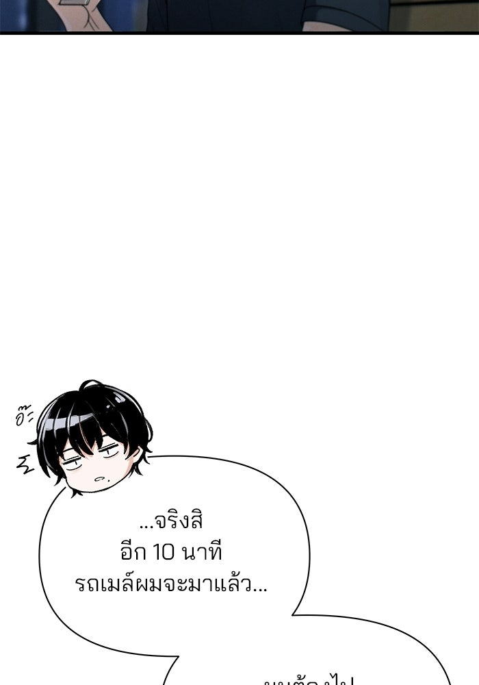 สตาร์ตอัปสตาร์ตรัก - หน้า 86