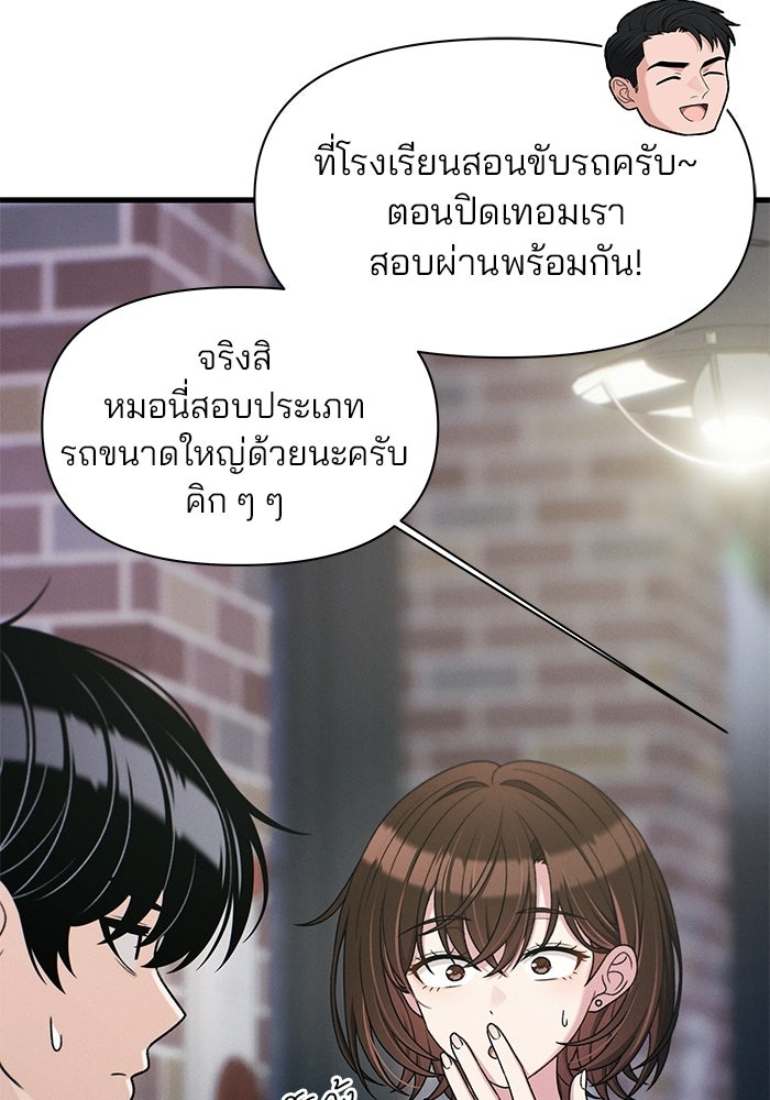 สตาร์ตอัปสตาร์ตรัก - หน้า 73