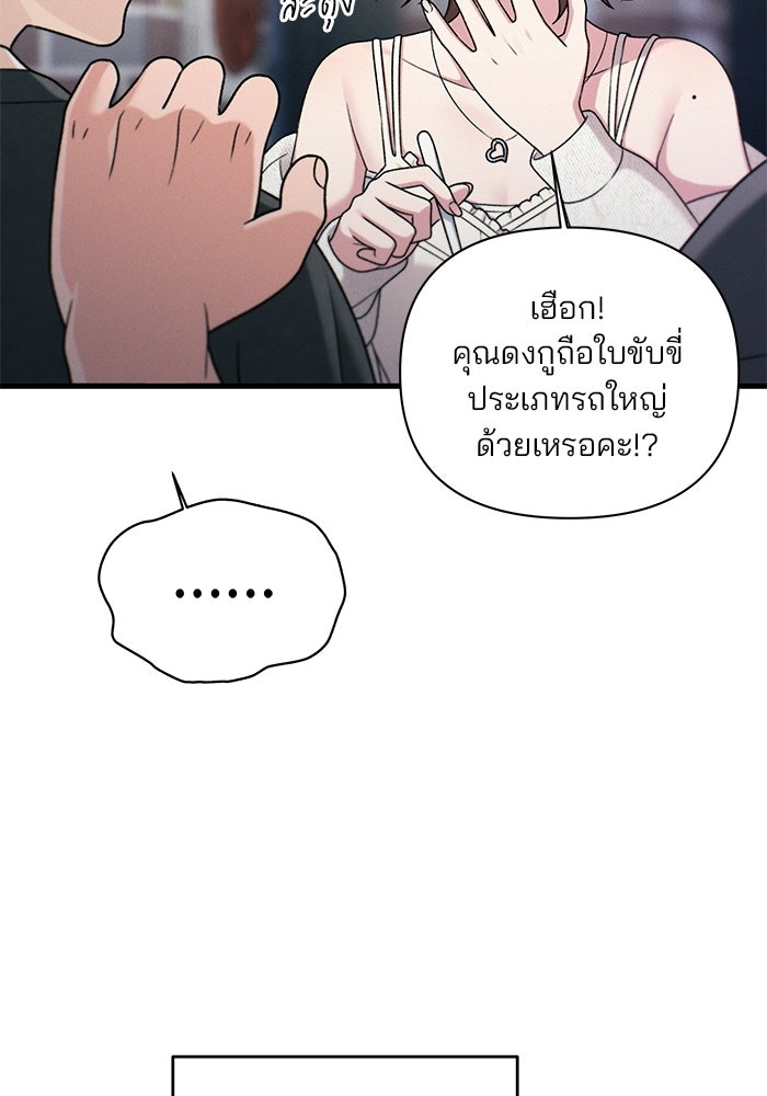 สตาร์ตอัปสตาร์ตรัก - หน้า 74