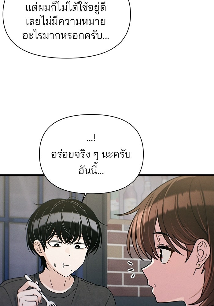 สตาร์ตอัปสตาร์ตรัก - หน้า 76