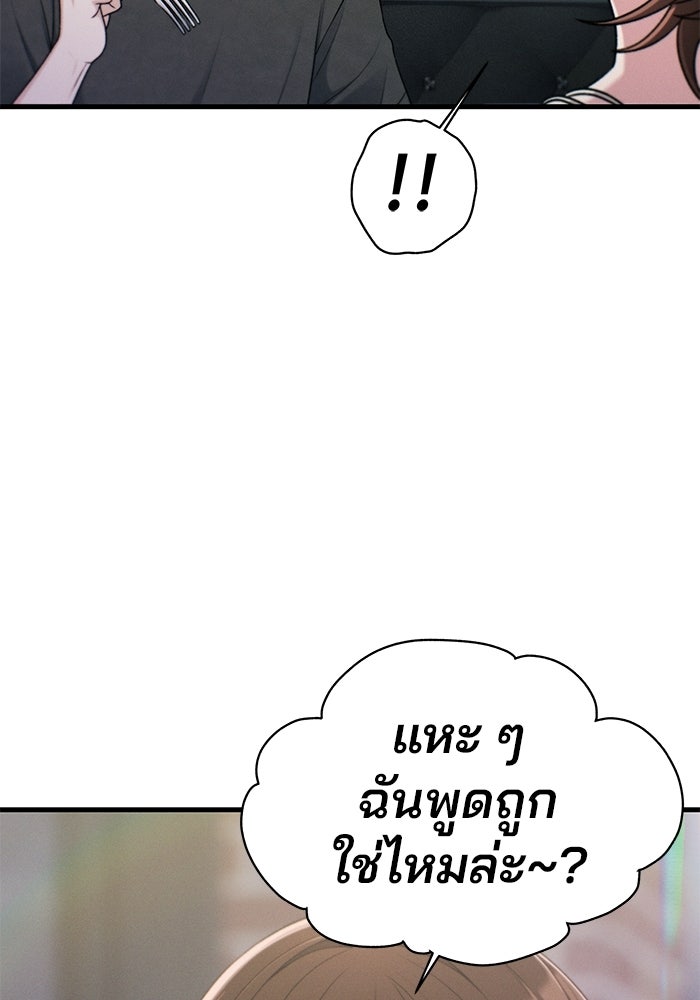 สตาร์ตอัปสตาร์ตรัก - หน้า 77