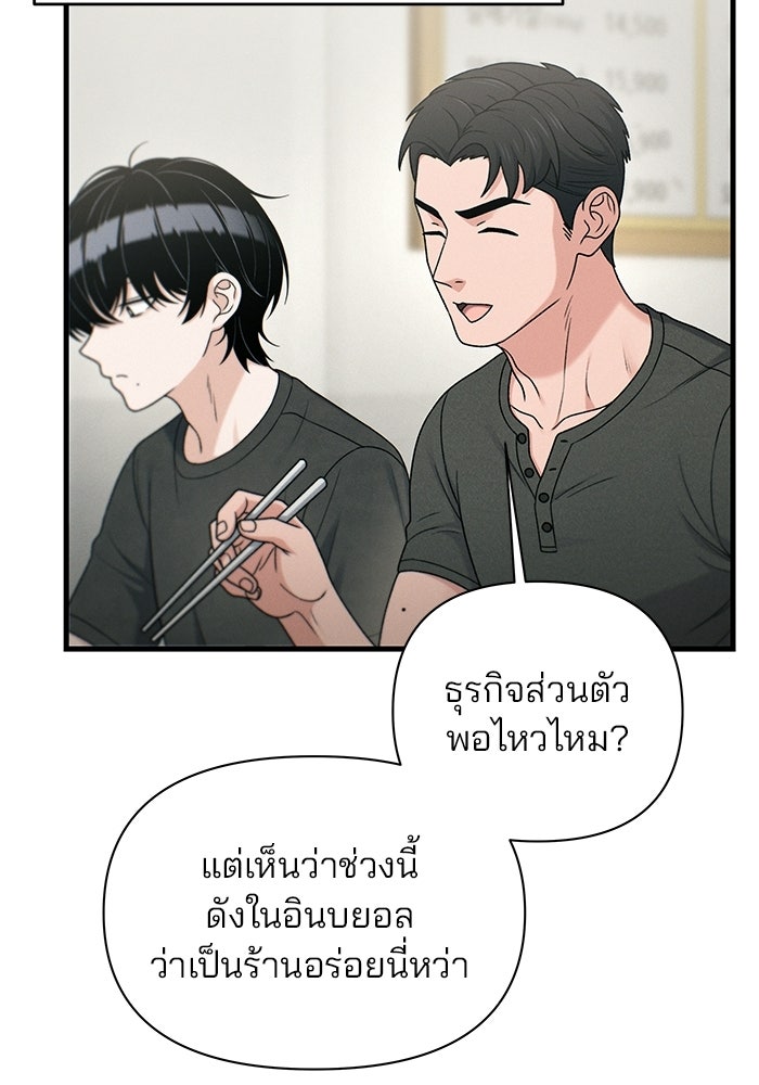 สตาร์ตอัปสตาร์ตรัก - หน้า 8