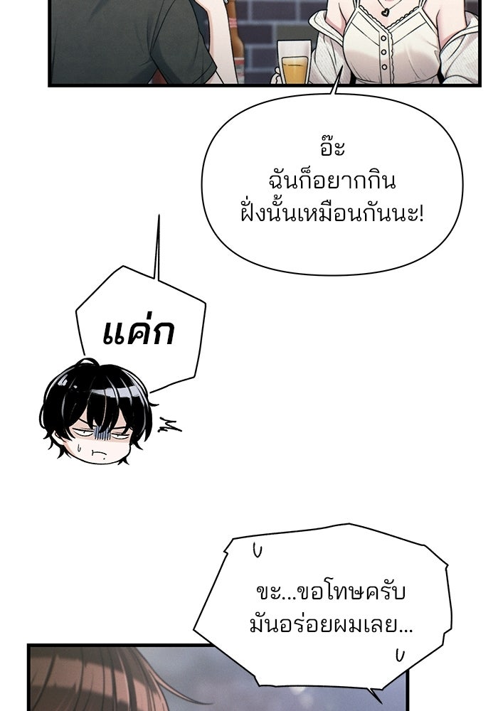 สตาร์ตอัปสตาร์ตรัก - หน้า 82