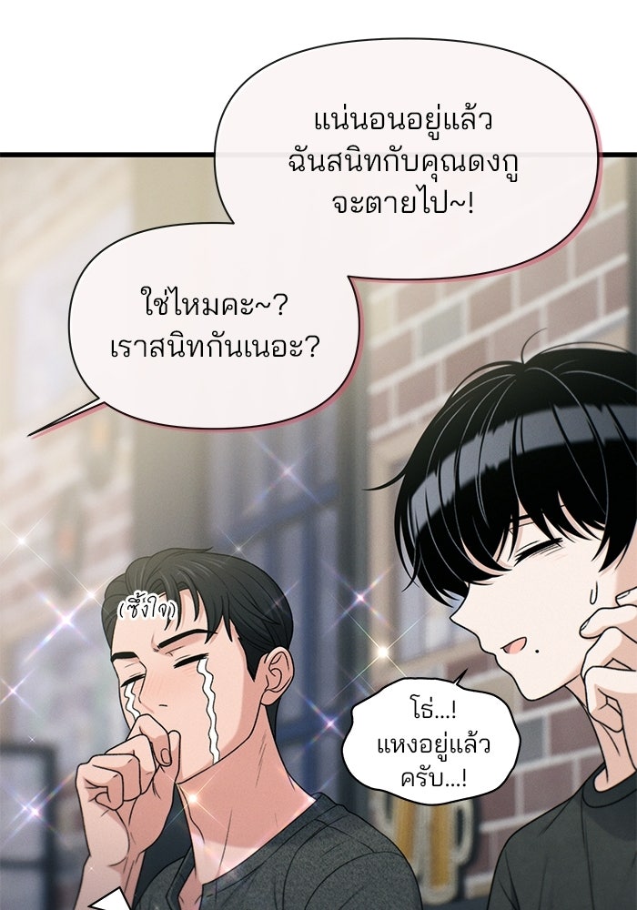 สตาร์ตอัปสตาร์ตรัก - หน้า 85