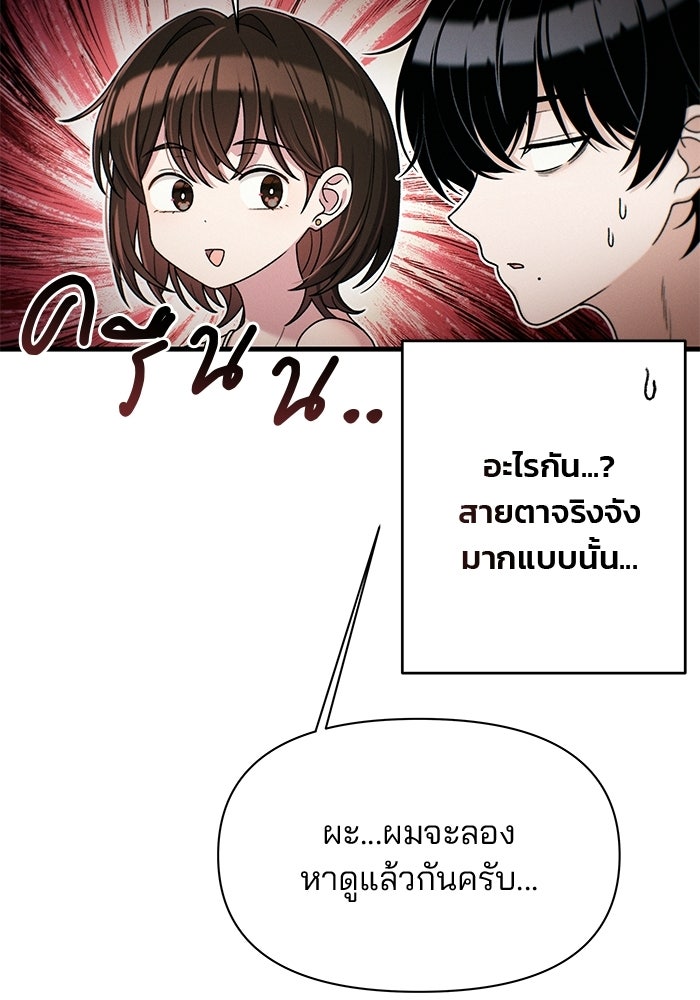 สตาร์ตอัปสตาร์ตรัก - หน้า 54